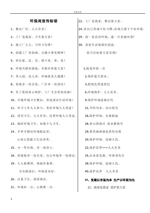 安全环保标语大全