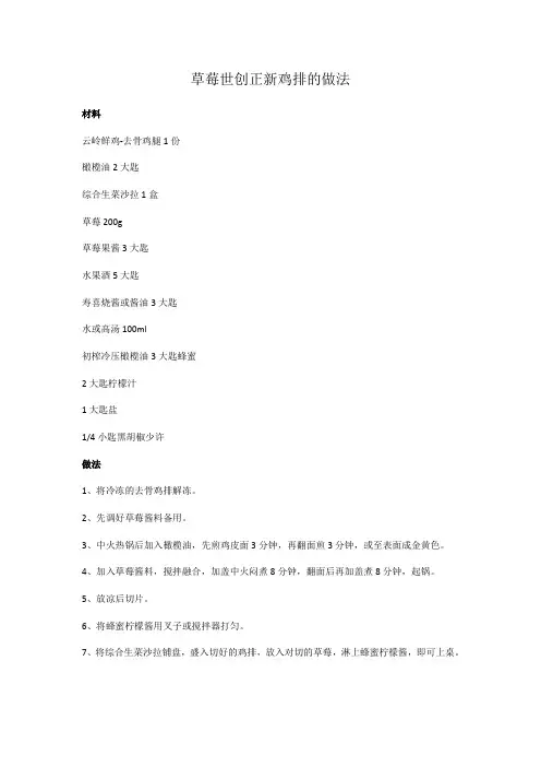 草莓世创正新鸡排的做法