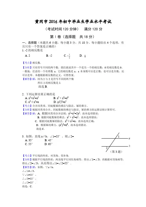 2016黄冈市中考数学试题