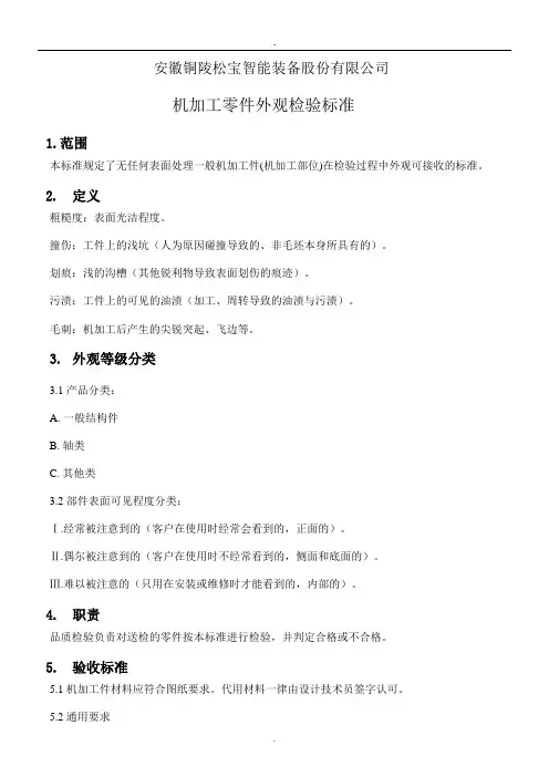 机加工表面质量标准