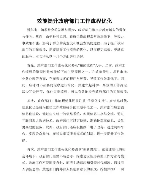 效能提升政府部门工作流程优化