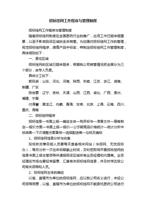 招标挂网工作程序与管理制度