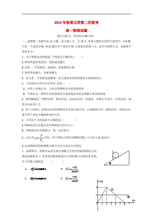 河南省南阳市方城县第一高级中学(五校)高一物理12月联