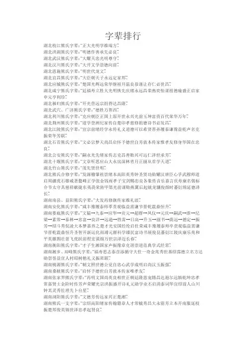 熊氏字辈