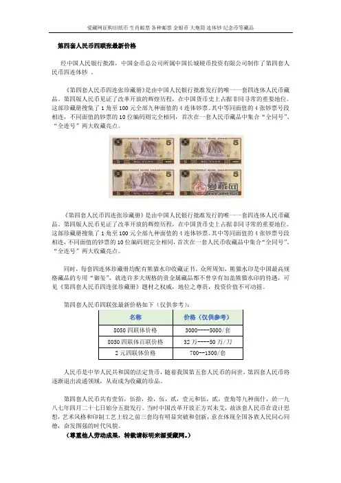 第四套人民币四联张最新价格