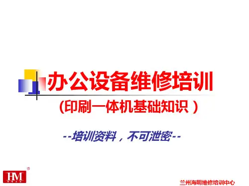 印刷机-基础培训