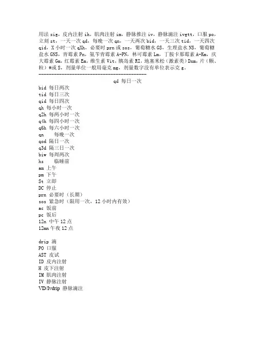 处方缩写