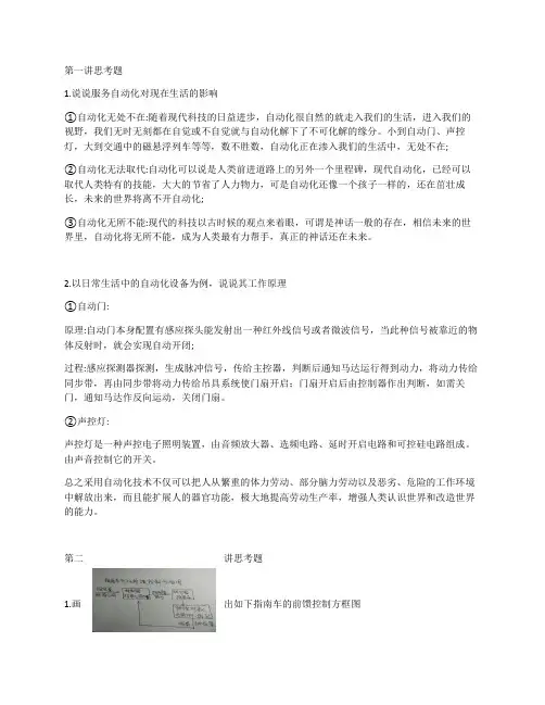 2015-《自动化专业概论》结课作业-自1501班-李让