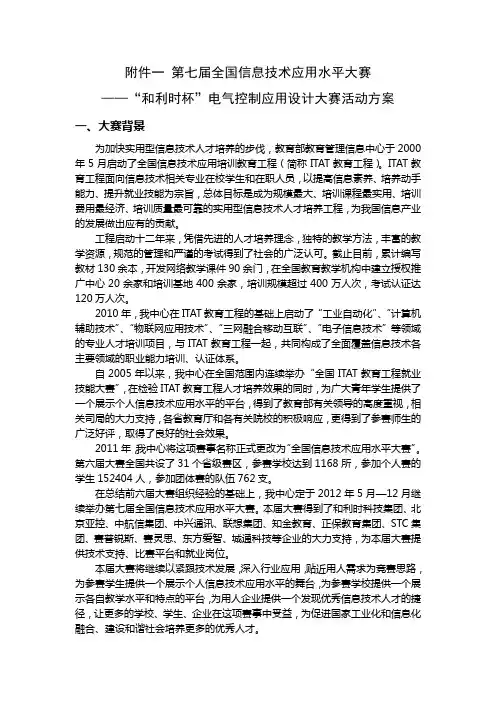 第七届全国信息技术应用水平大赛