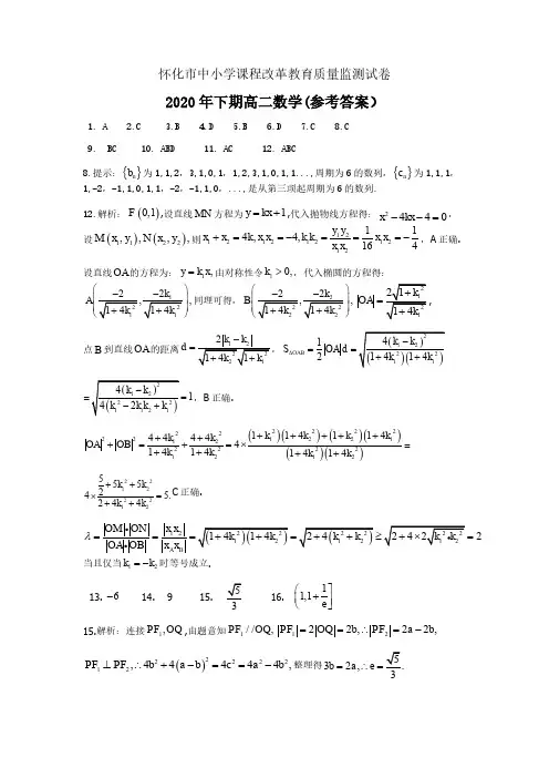湖南省怀化市2020-2021学年高二上学期期末考试数学答案