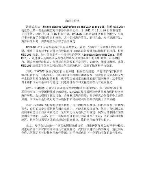 海洋公约法