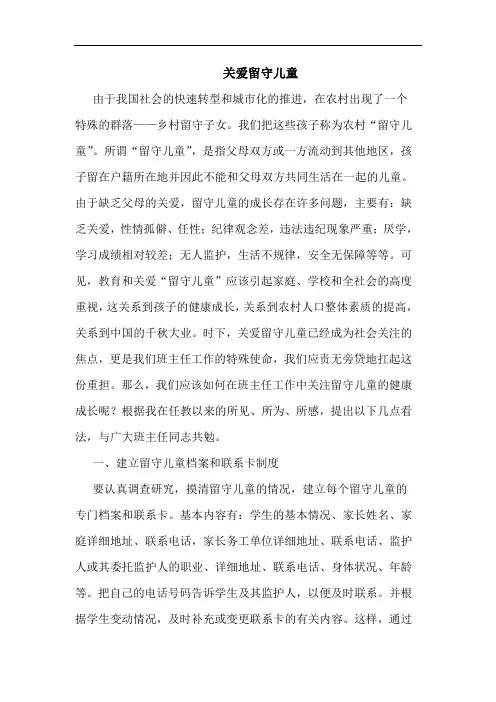 关爱留守儿童论文