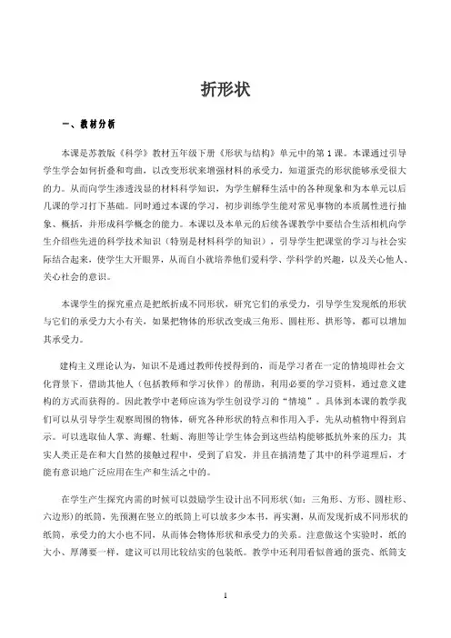 五年级下册科学教案 -2.1  折形状｜苏教版8