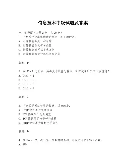 信息技术中级试题及答案