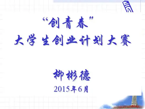 “创青春”全国大学生课外学术科技作品讲座(1)