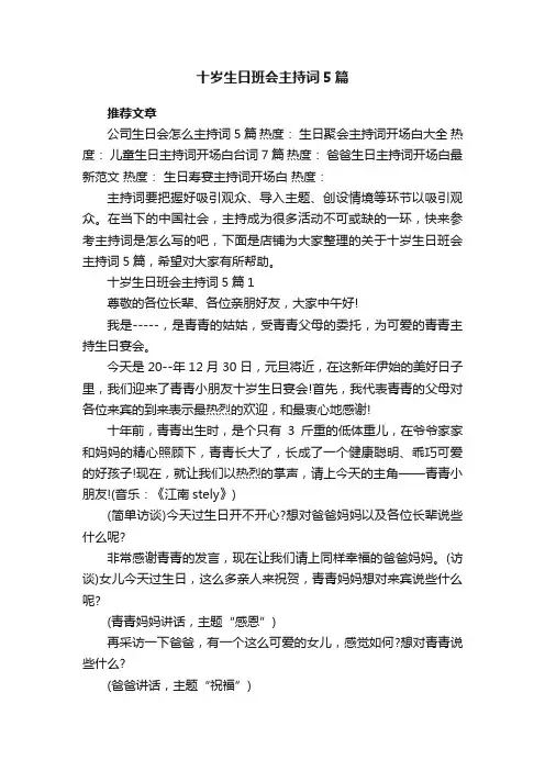 十岁生日班会主持词5篇