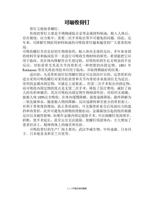 可吸收骨钉