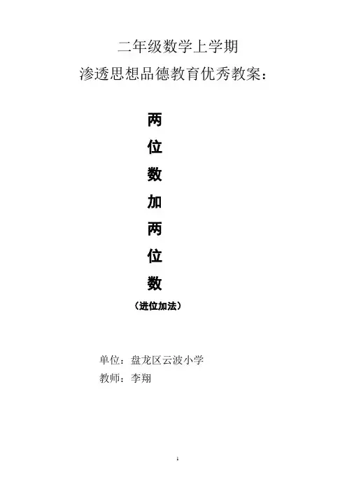 二年级数学渗透思想品德教育优秀教案