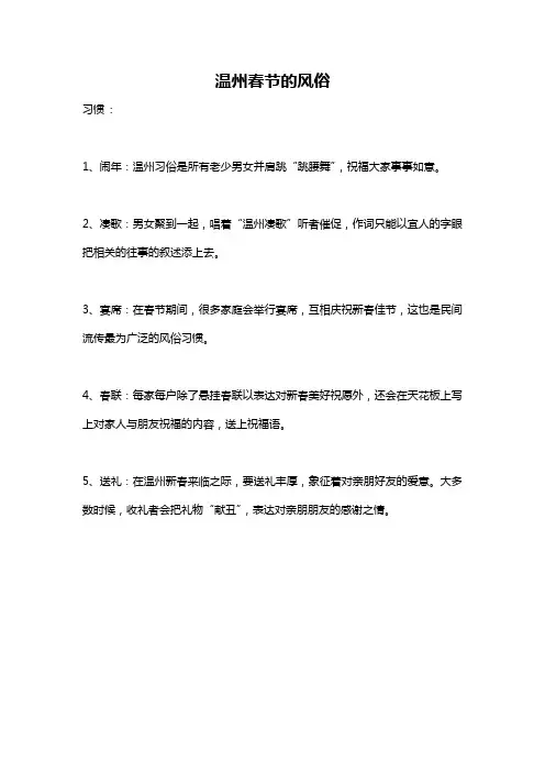 温州春节的风俗