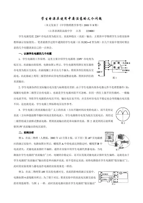 学生电源在使用中要注意的几个问题