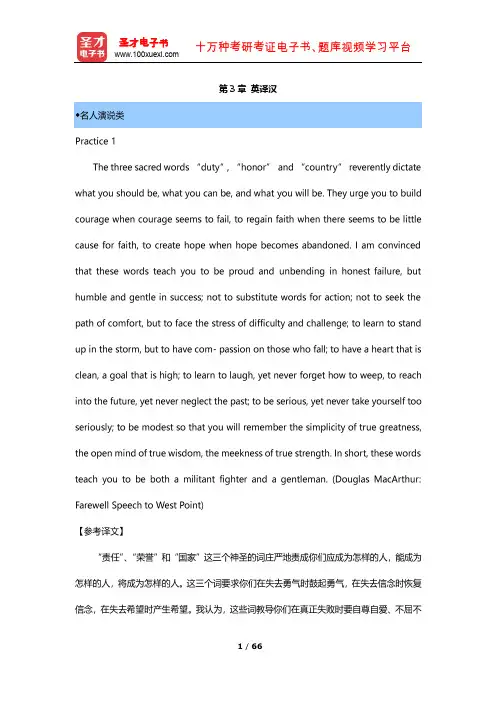 上海市英语高级口译岗位资格证书考试 章节题库 (英译汉)【圣才出品】
