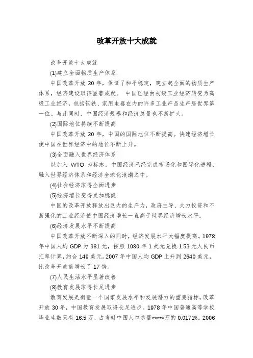 改革开放十大成就