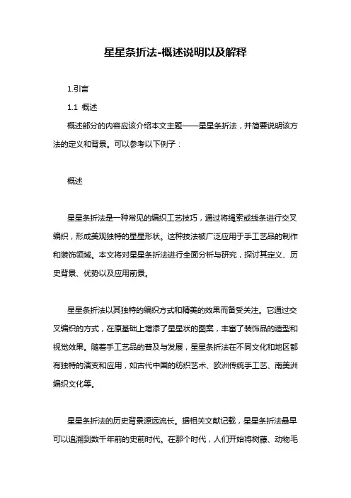 星星条折法-概述说明以及解释