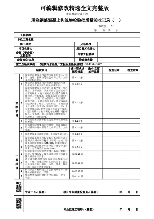 现浇钢筋混凝土构筑物检验批质量验收记录 (2)精选全文