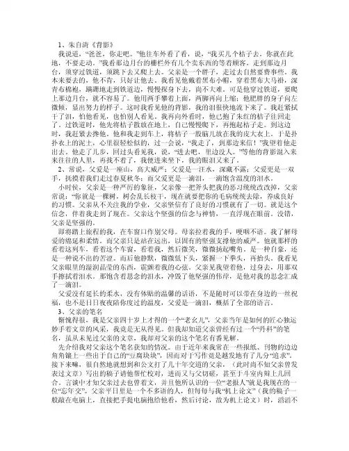 描写父亲的优美段落摘抄