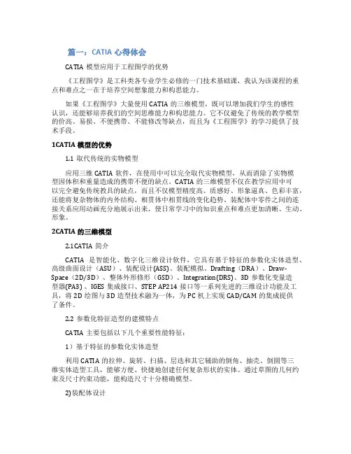 CATIA的学习心得