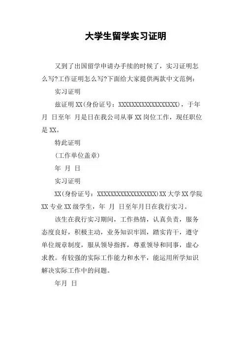 大学生留学实习证明