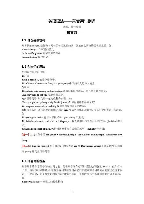 英语语法--形容词与副词