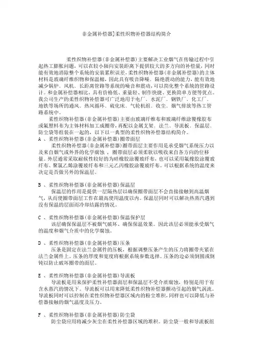 非金属补偿器]柔性织物补偿器结构简介