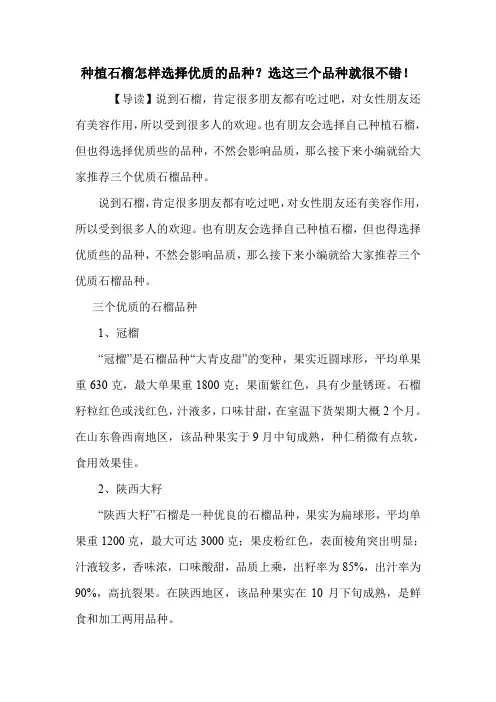 种植石榴怎样选择优质的品种？选这三个品种就很不错!.doc