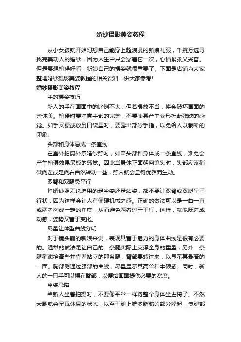 婚纱摄影美姿教程