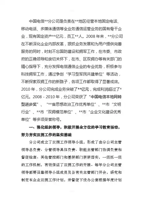 中国电信XX分公司双拥共建工作总结