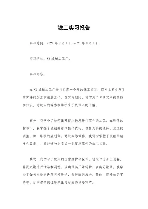 铣工实习报告