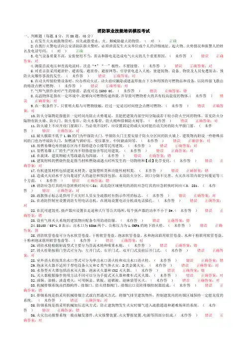 初级消防职业技能培训模拟考试试题05