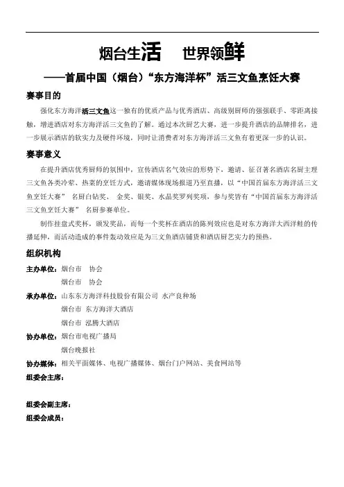 首届中国(烟台)活三文鱼烹饪大赛