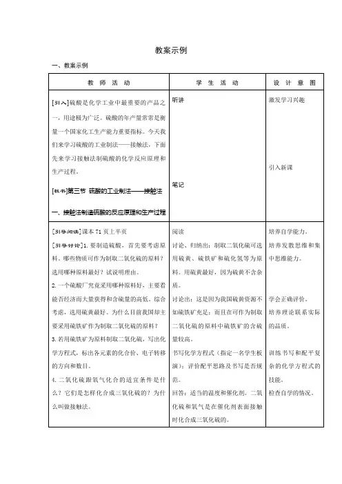 接触法制硫酸