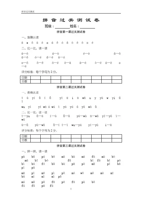 部编版一年级拼音练读过关测试卷