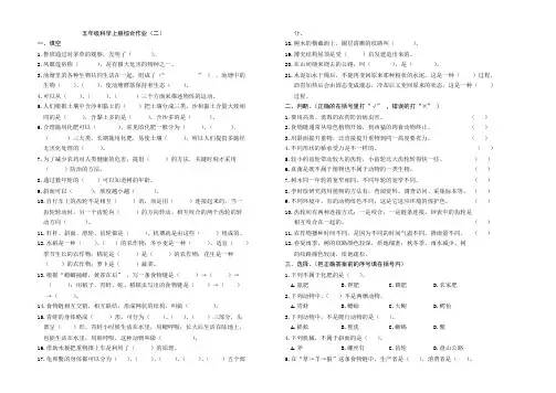 鄂教版五年级科学上册综合作业(二)及答案