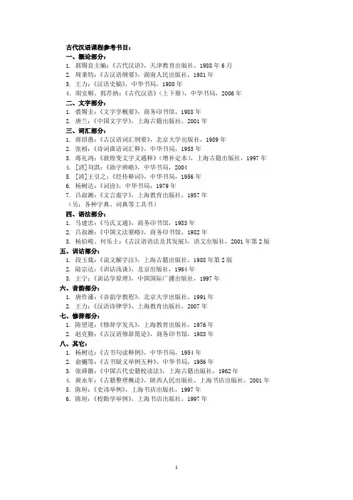 古代汉语参考书目