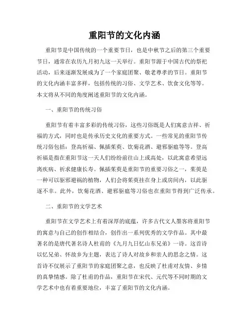 重阳节的文化内涵