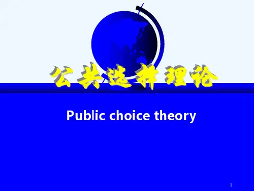 第四章_公共选择理论.ppt
