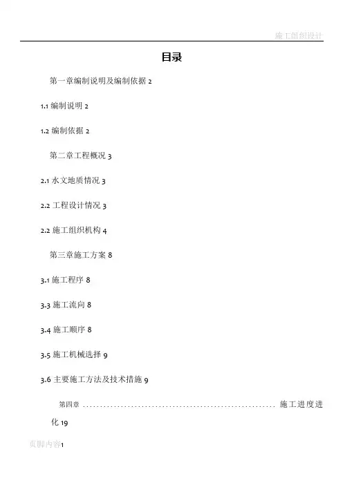 层砖混结构住宅施工组织设计