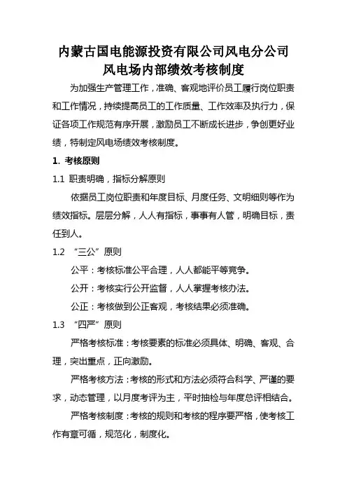 风电场绩效考核制度(修改)