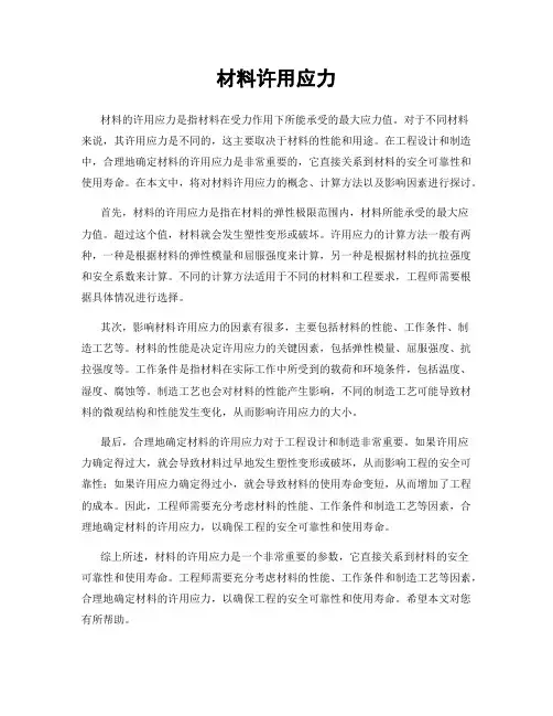 材料许用应力