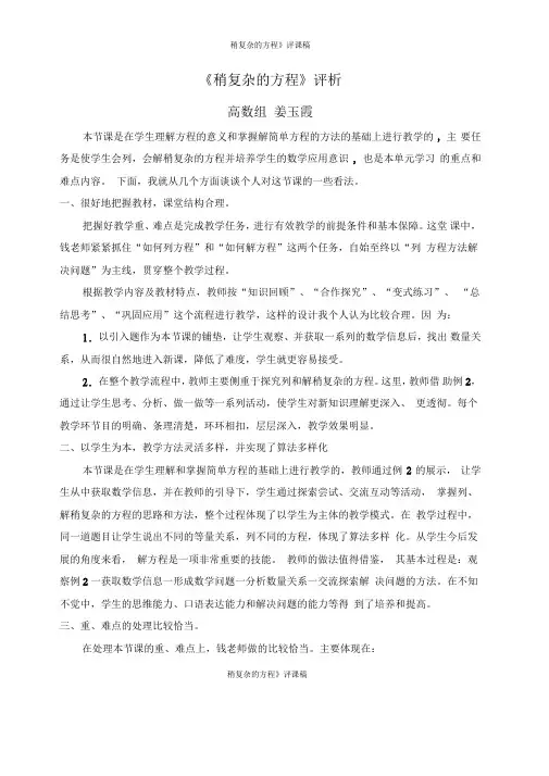 《稍复杂的方程》评课稿