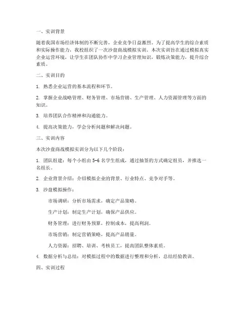 沙盘商战模拟实训报告